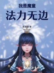 魔童降世片段我是小妖怪